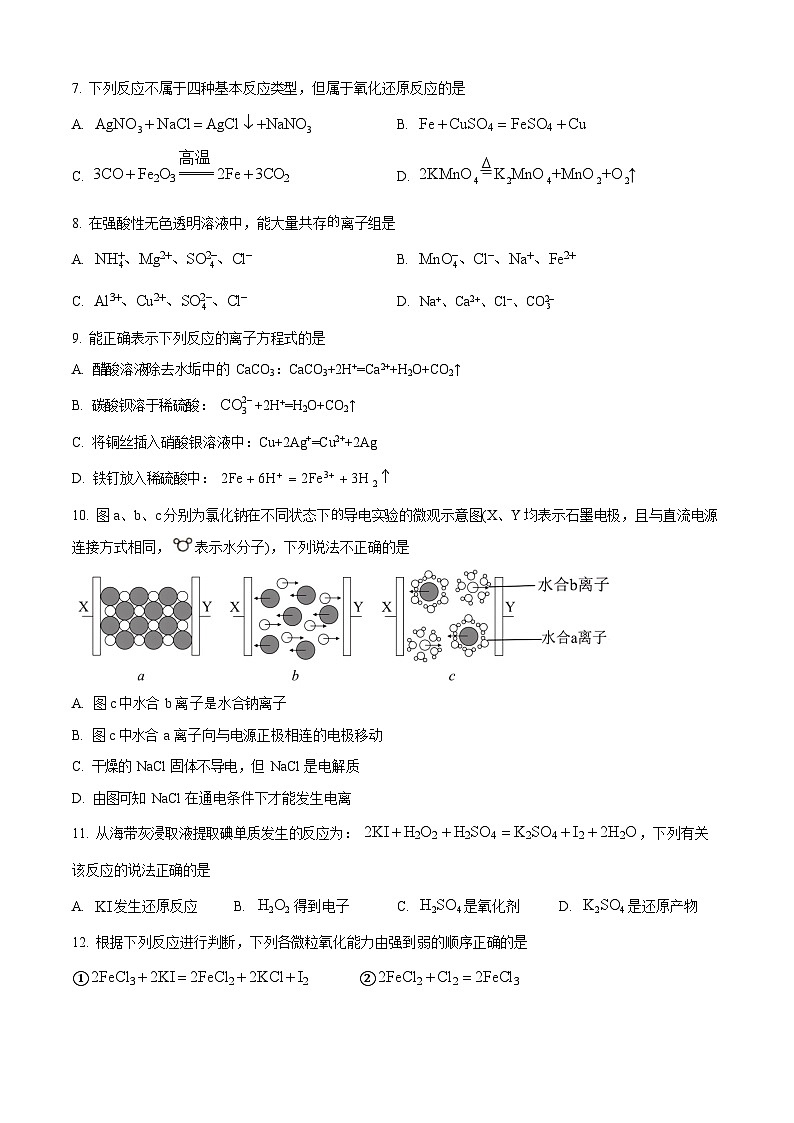 陕西省汉中市西乡县第一中学2025-2026学年高一上学期9月月考化学试卷第2页