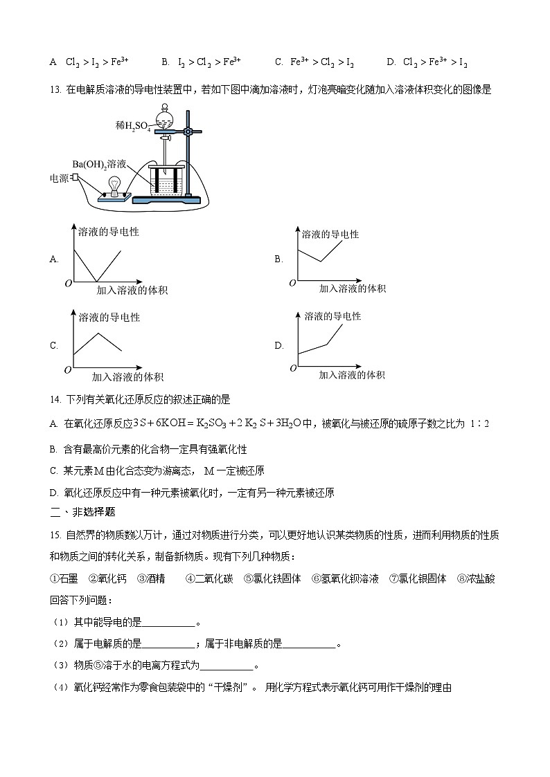 陕西省汉中市西乡县第一中学2025-2026学年高一上学期9月月考化学试卷第3页
