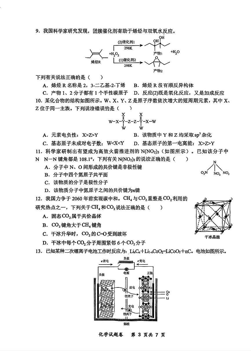 重庆市巴蜀中学校2026届高三上学期第一次适应性考试化学试卷+答案第3页
