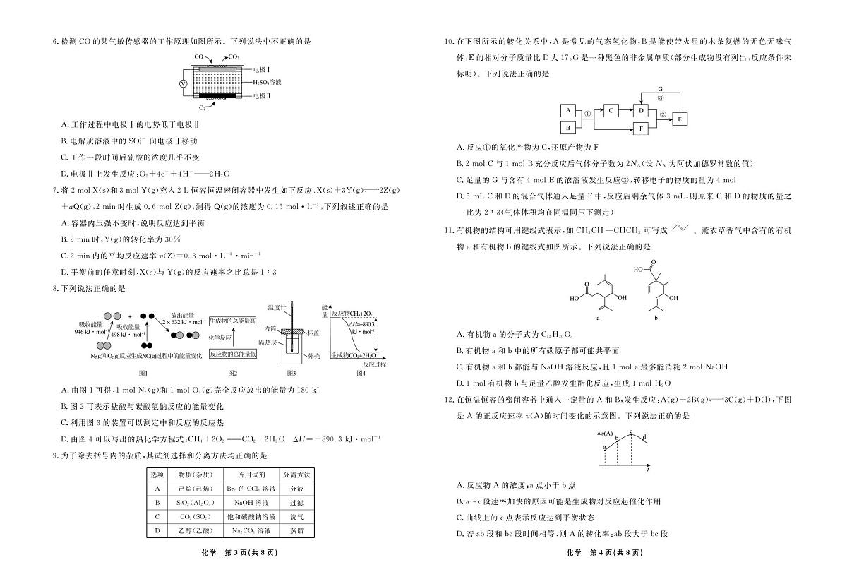 辽宁省名校联盟2025-2026学年高二上学期9月联合考试化学试卷+答案第2页