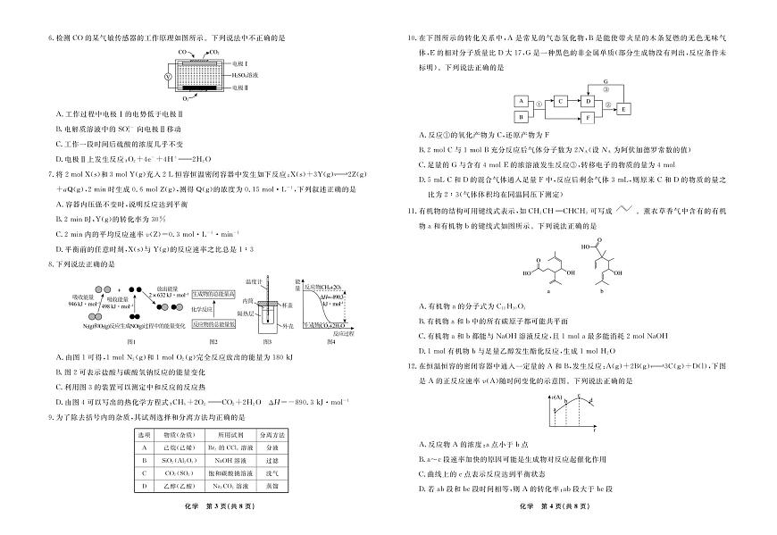 辽宁省名校联盟2025-2026学年高二上学期9月联合考试化学试卷+答案第2页