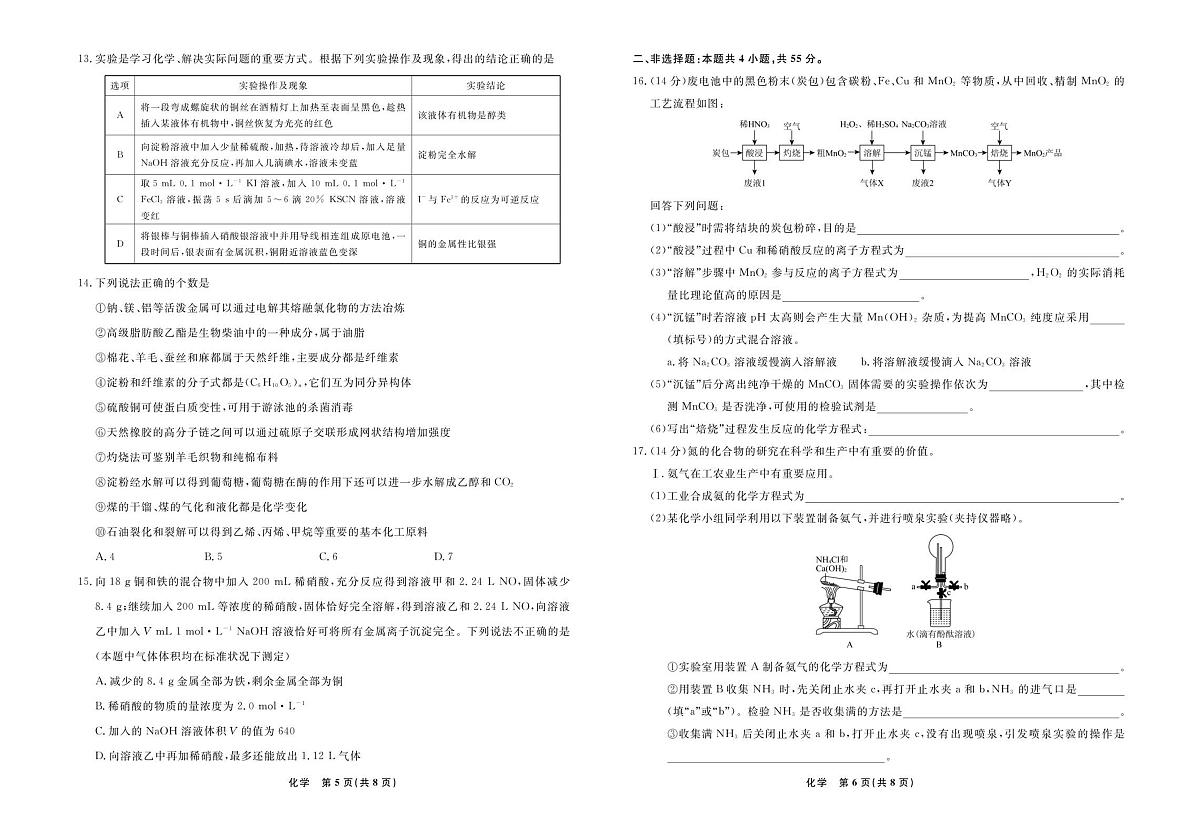 辽宁省名校联盟2025-2026学年高二上学期9月联合考试化学试卷+答案第3页