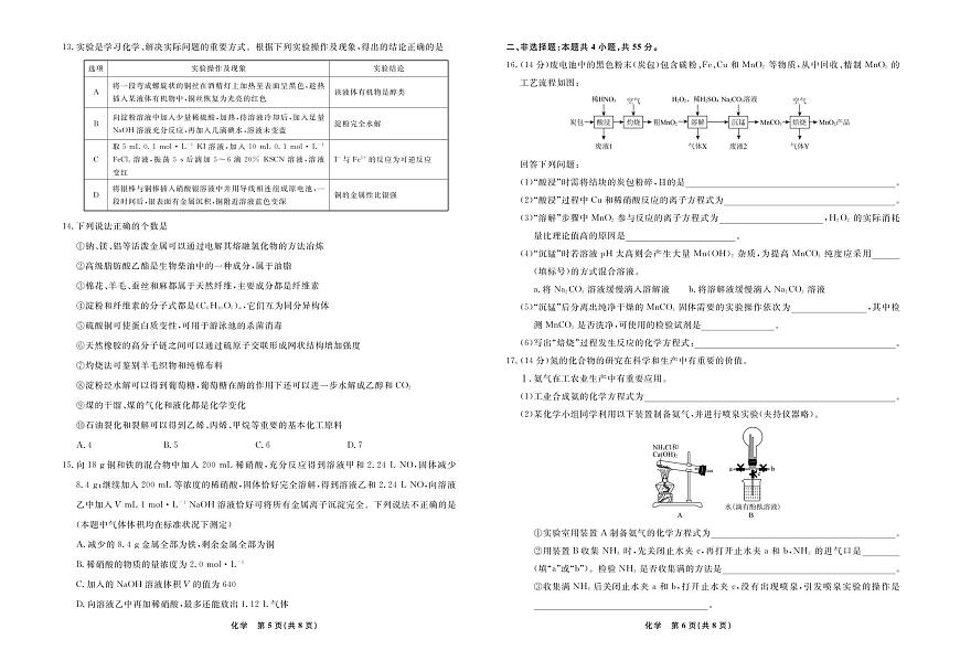 辽宁省名校联盟2025-2026学年高二上学期9月联合考试化学试卷+答案第3页