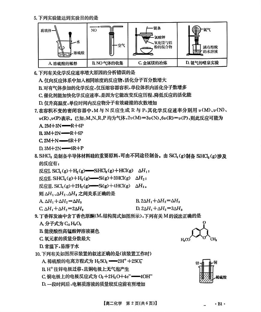 辽宁省部分学校2025-2026学年高二上学期9月开学联考化学试题（含解析）第2页