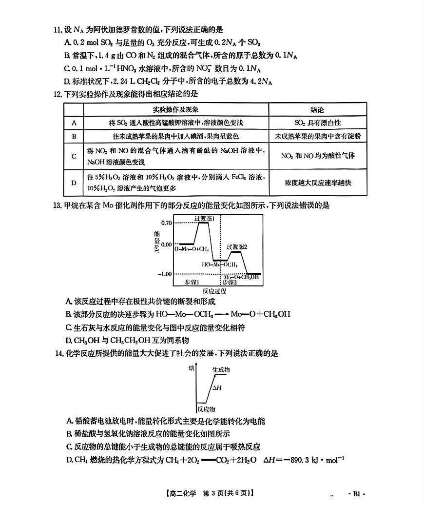 辽宁省部分学校2025-2026学年高二上学期9月开学联考化学试题（含解析）第3页