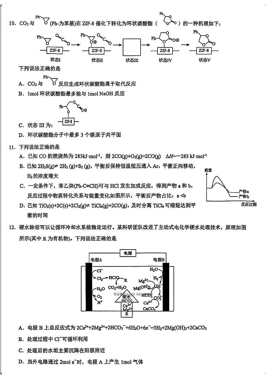 2025年江浙皖高三上学期10月化学试题及答案第3页