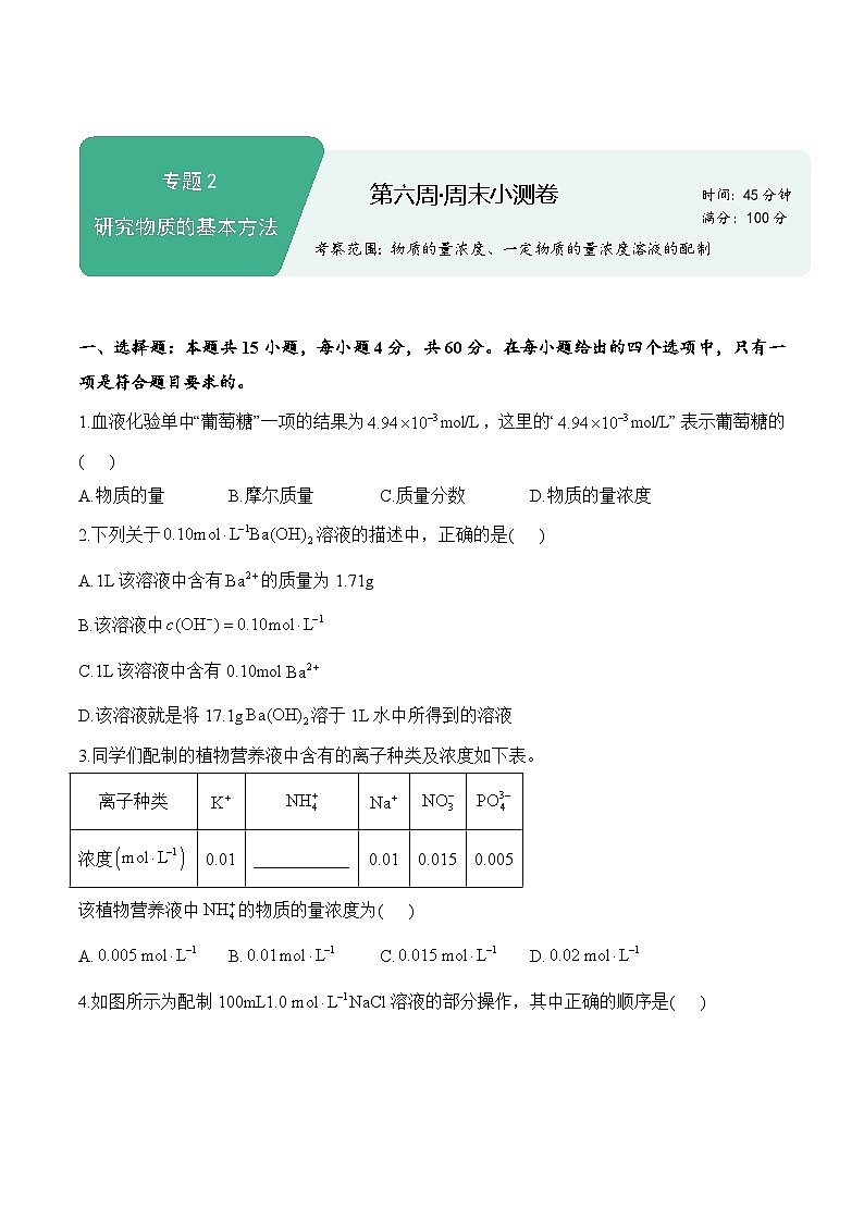 第六周——2025年秋必修一高一化学苏教版（2019）周末小测卷（含答案）第1页