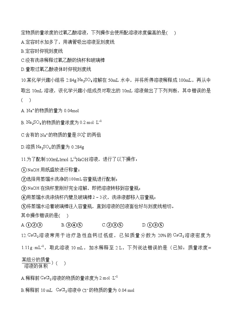 第六周——2025年秋必修一高一化学苏教版（2019）周末小测卷（含答案）第3页
