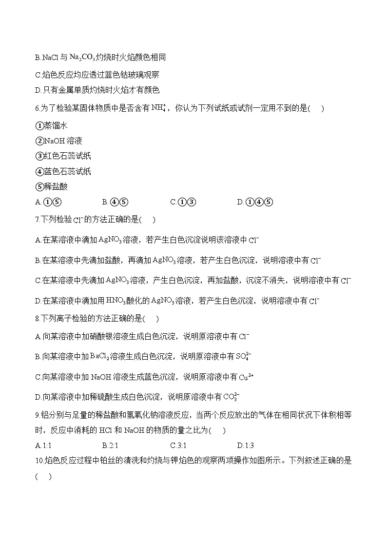 第五周——2025年秋高一必修一化学苏教版（2019）周末小测卷（含答案）第2页
