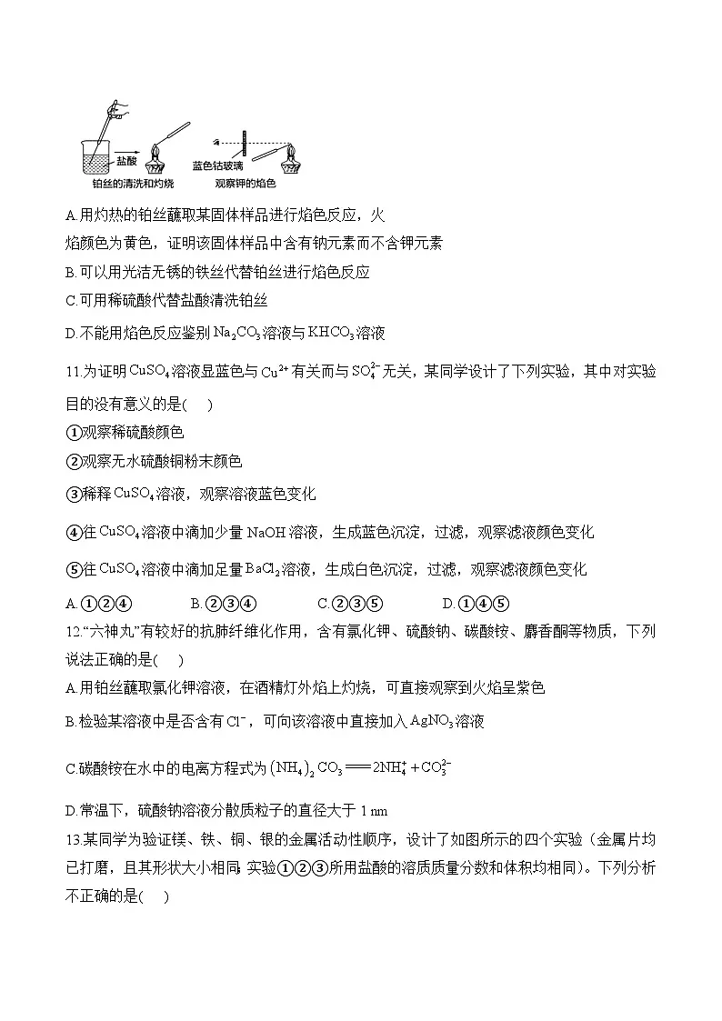 第五周——2025年秋高一必修一化学苏教版（2019）周末小测卷（含答案）第3页