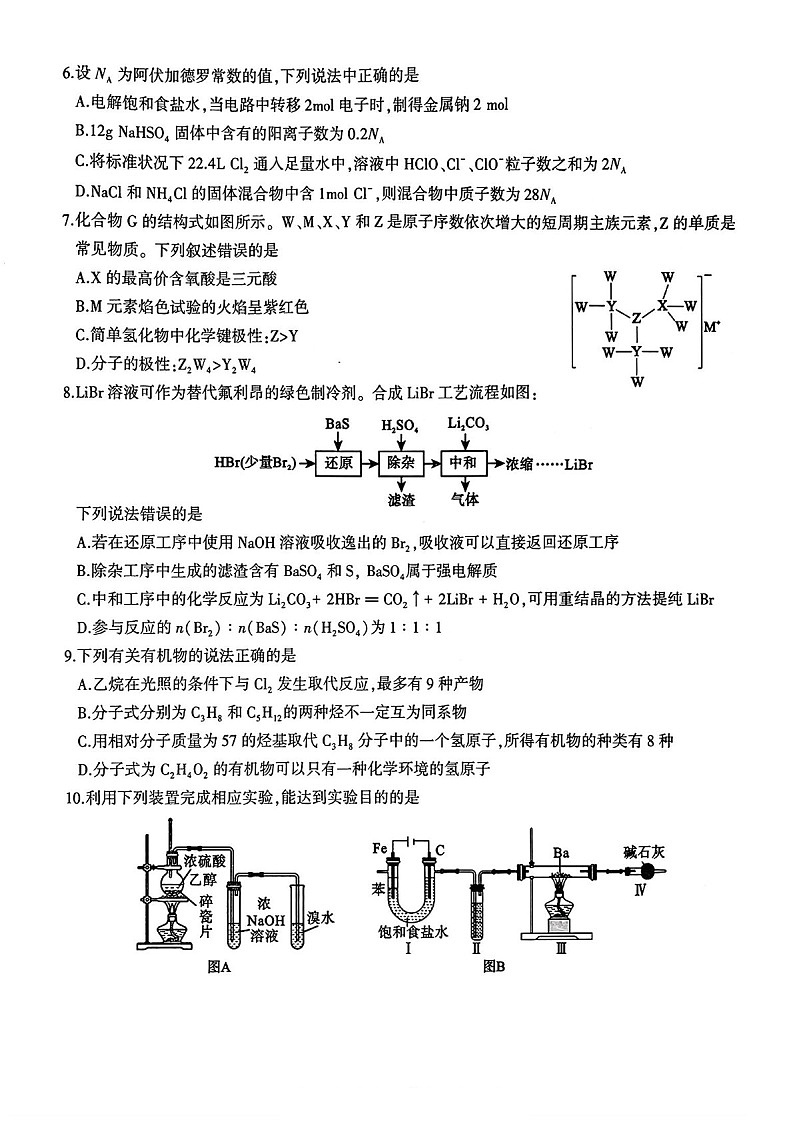 河南省信阳市2025届高三上学期第二次教学质量检测-化学试卷（含答案）第2页