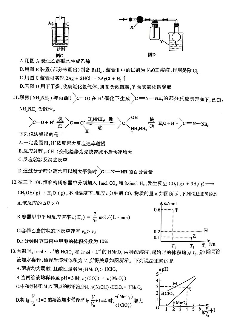 河南省信阳市2025届高三上学期第二次教学质量检测-化学试卷（含答案）第3页