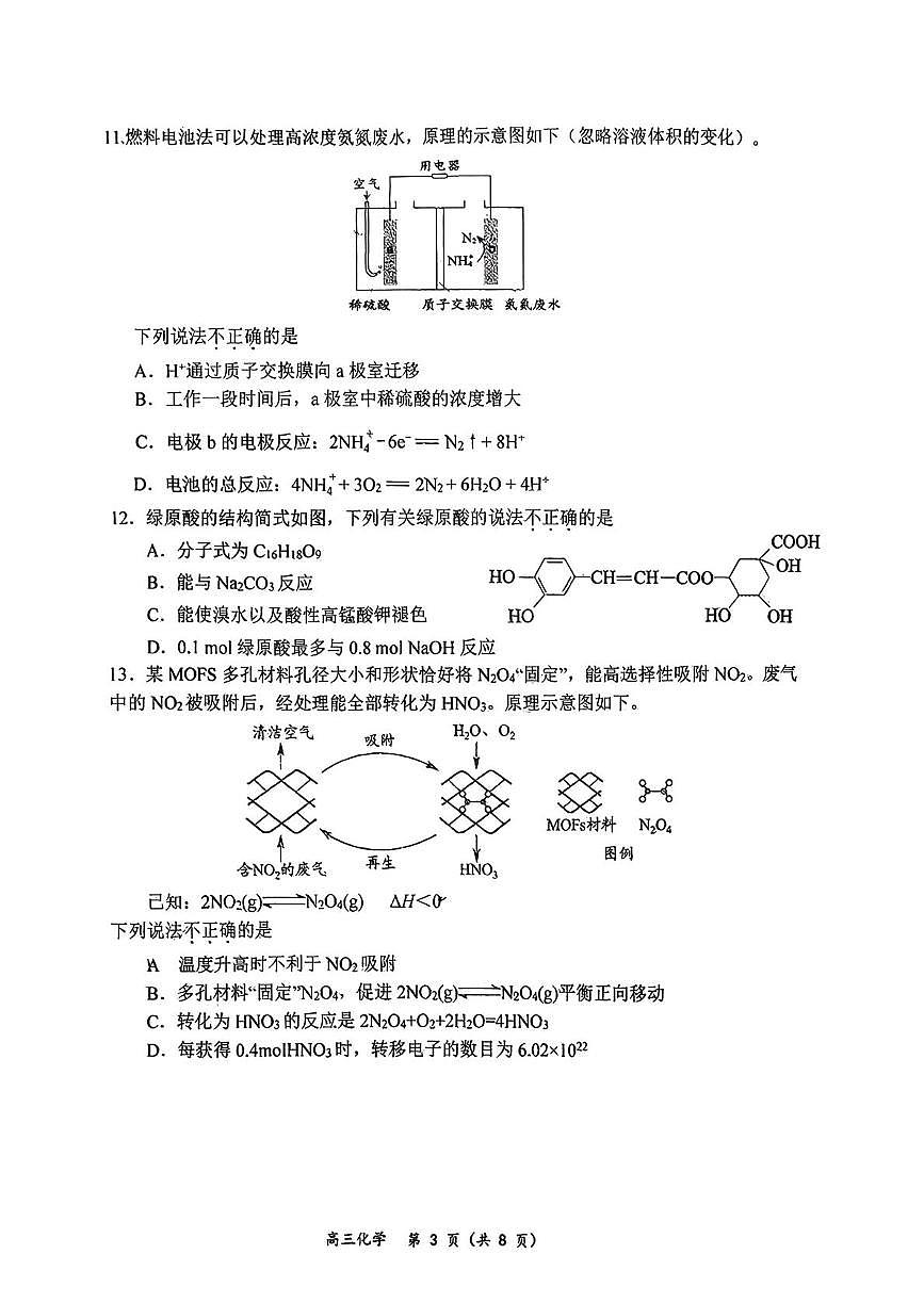 北京市西城区育才学校2025-2026学年高三上学期9月月考化学试题（PDF版附答案）第3页