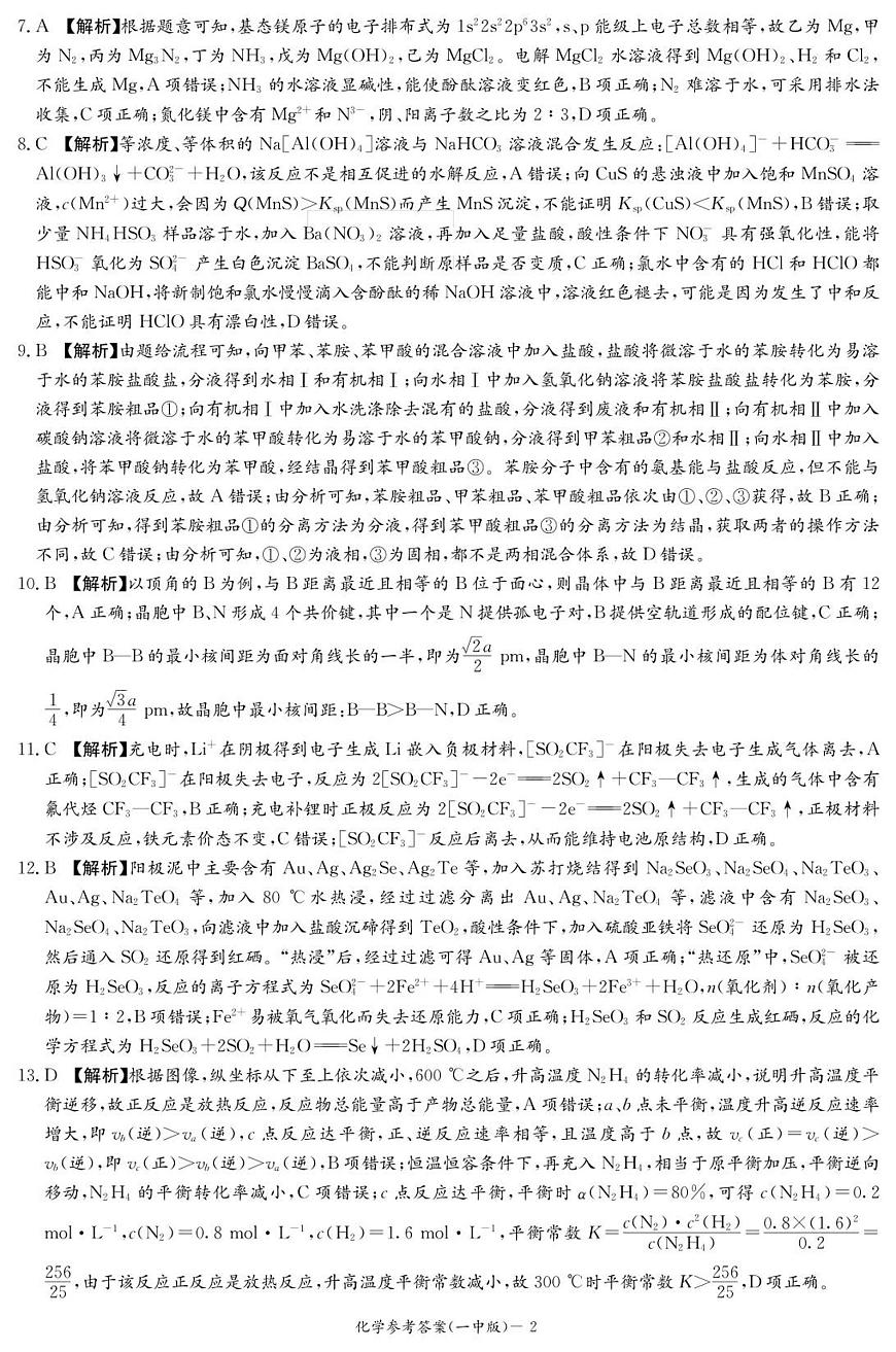 化学答案（26月考二Y）第2页