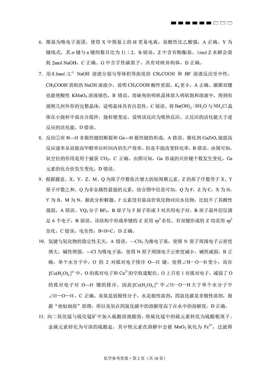 云师大附中2026届高三上学期9月联考化学答案第2页