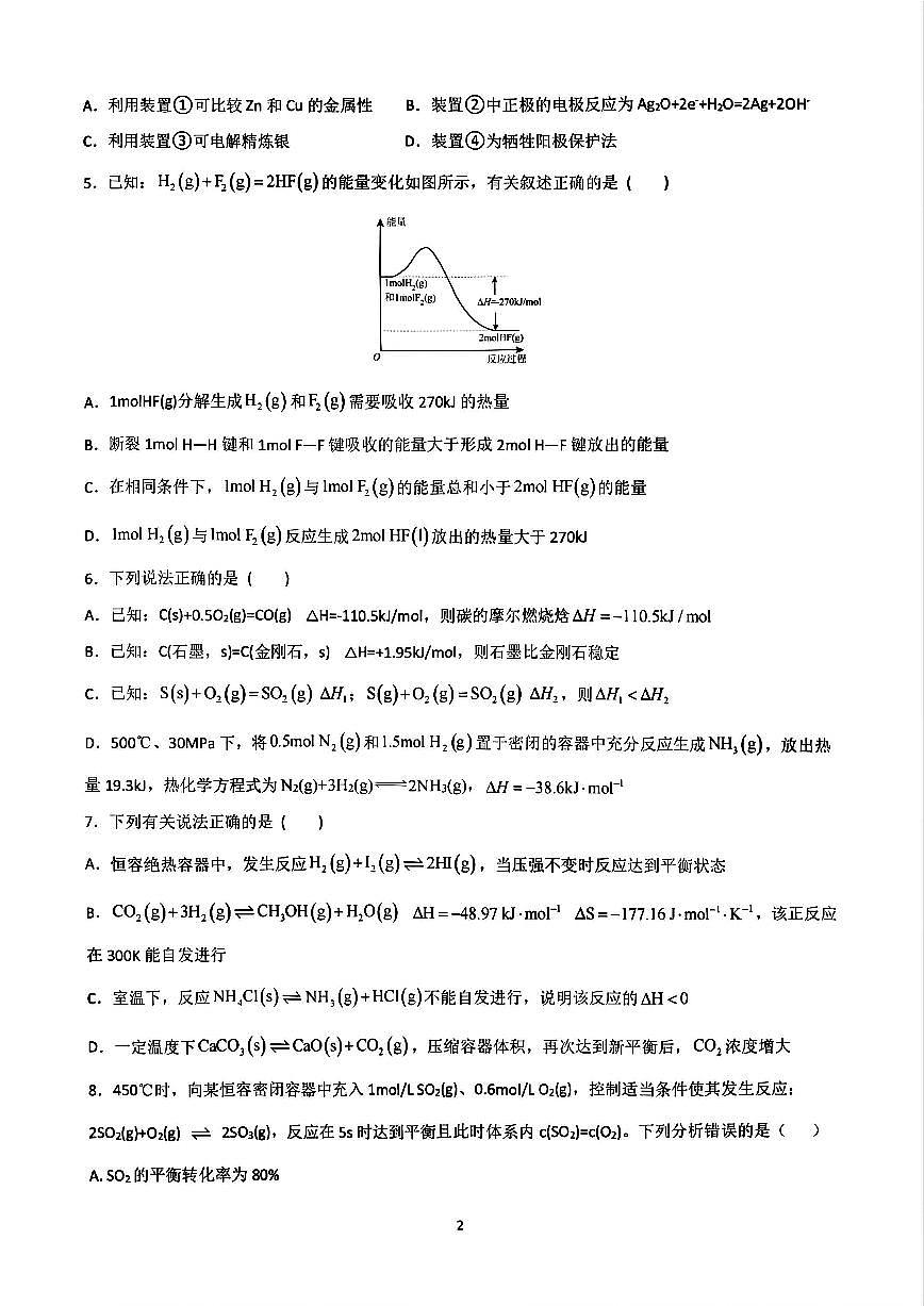 河南省实验中学2025-2026学年高二上学期第一次月考化学试卷及答案第2页
