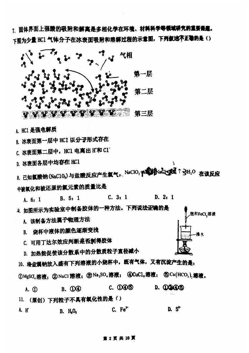 2024北京十一中高一（上）期中化学试卷   无答案第2页