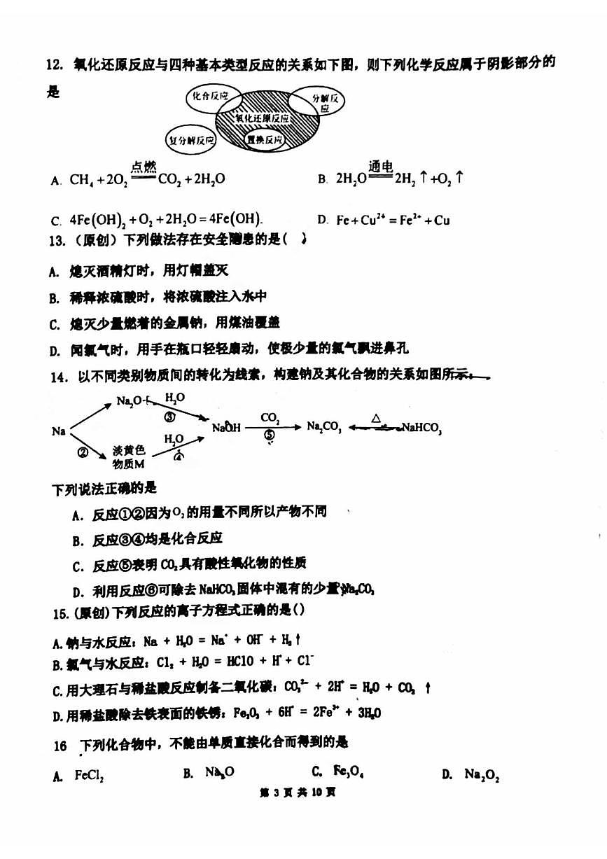 2024北京十一中高一（上）期中化学试卷 无答案第3页