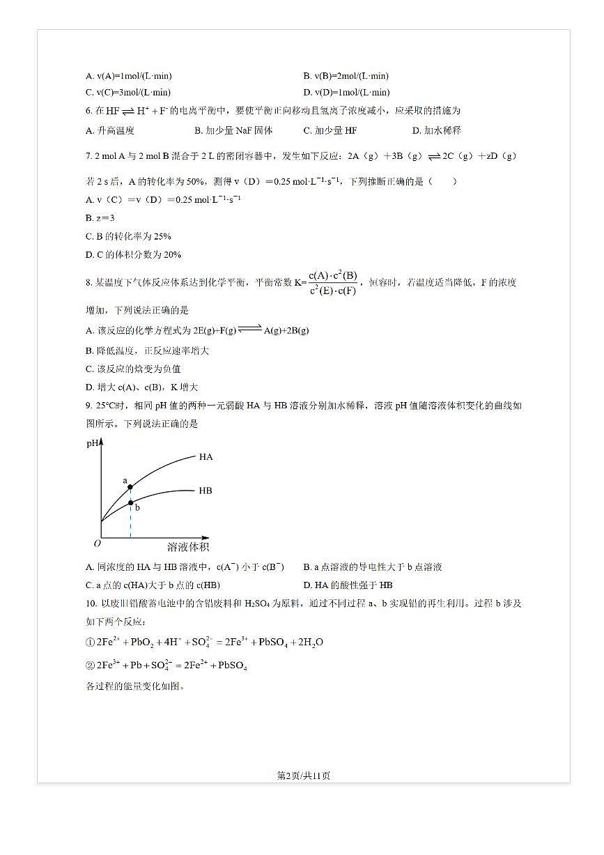 2025-2026学年北京广渠门中学高二（上）9月月考化学试题及答案第2页