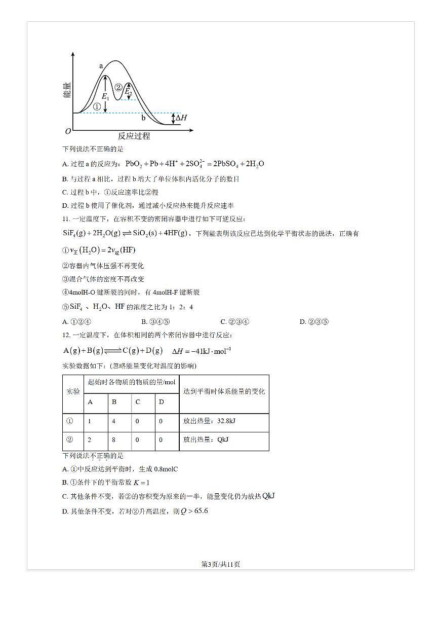 2025-2026学年北京广渠门中学高二（上）9月月考化学试题及答案第3页