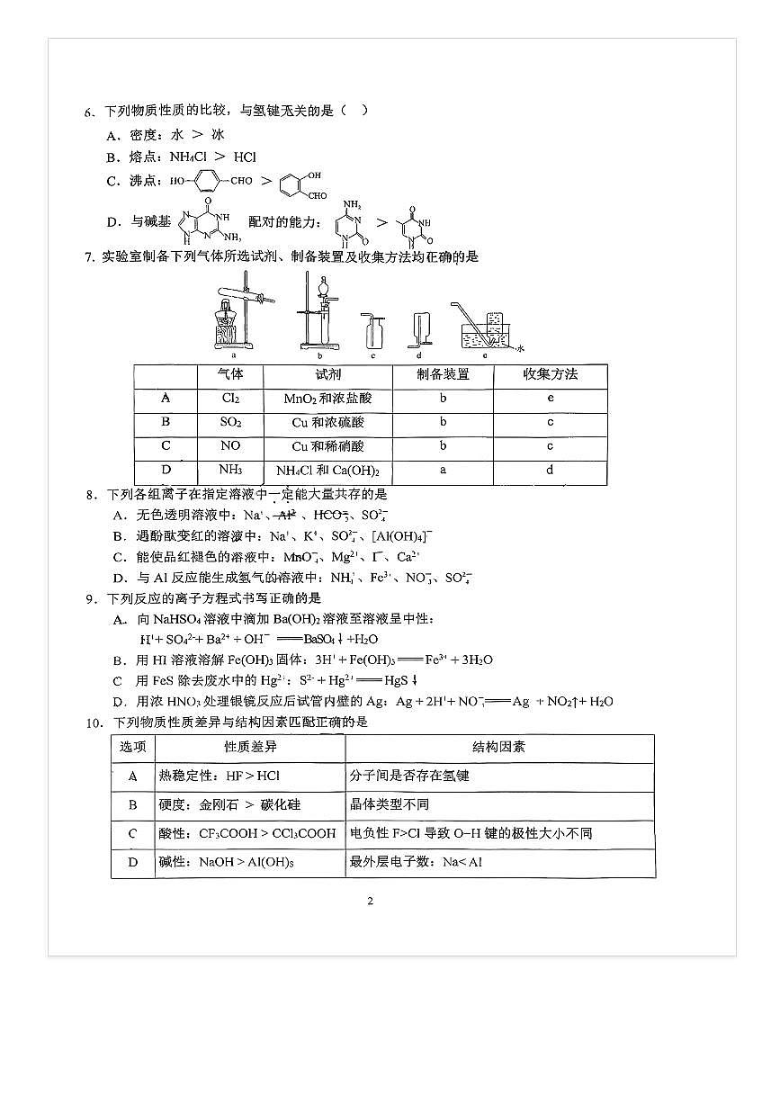 2025-2026学年北京八一学校高三（上）10月月考化学试题及答案第2页