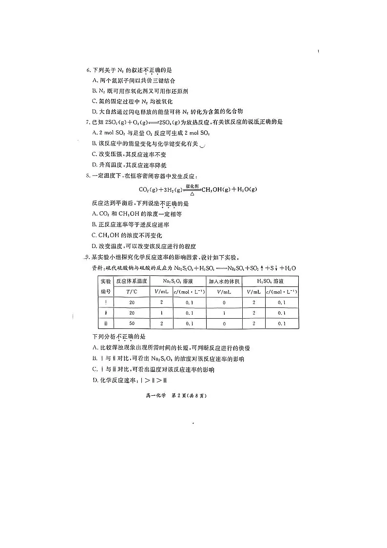 2023-2024学年北京东城区高一下学期期末化学试题及答案第2页