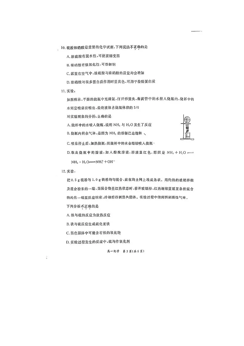 2023-2024学年北京东城区高一下学期期末化学试题及答案第3页