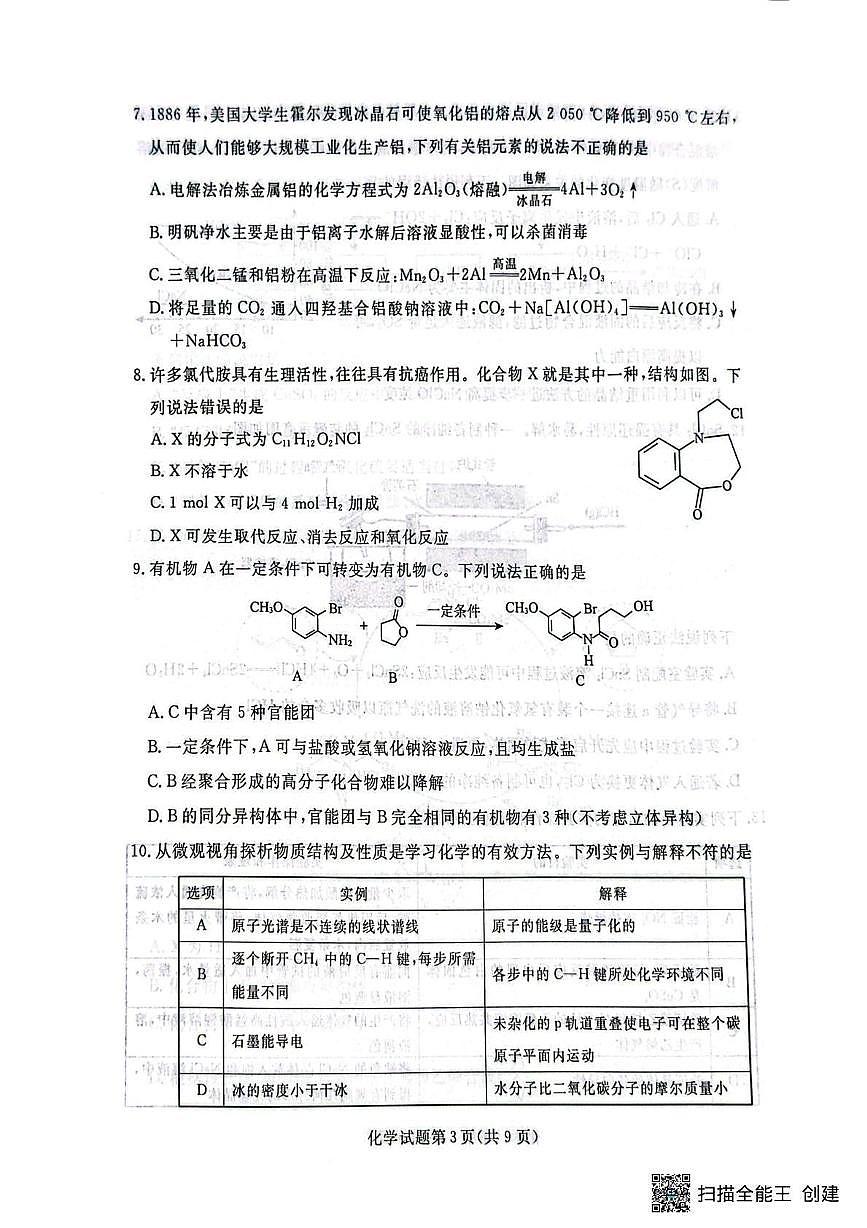 辽宁省名校联盟2026届高三上学期10月联考化学试题+答案第3页