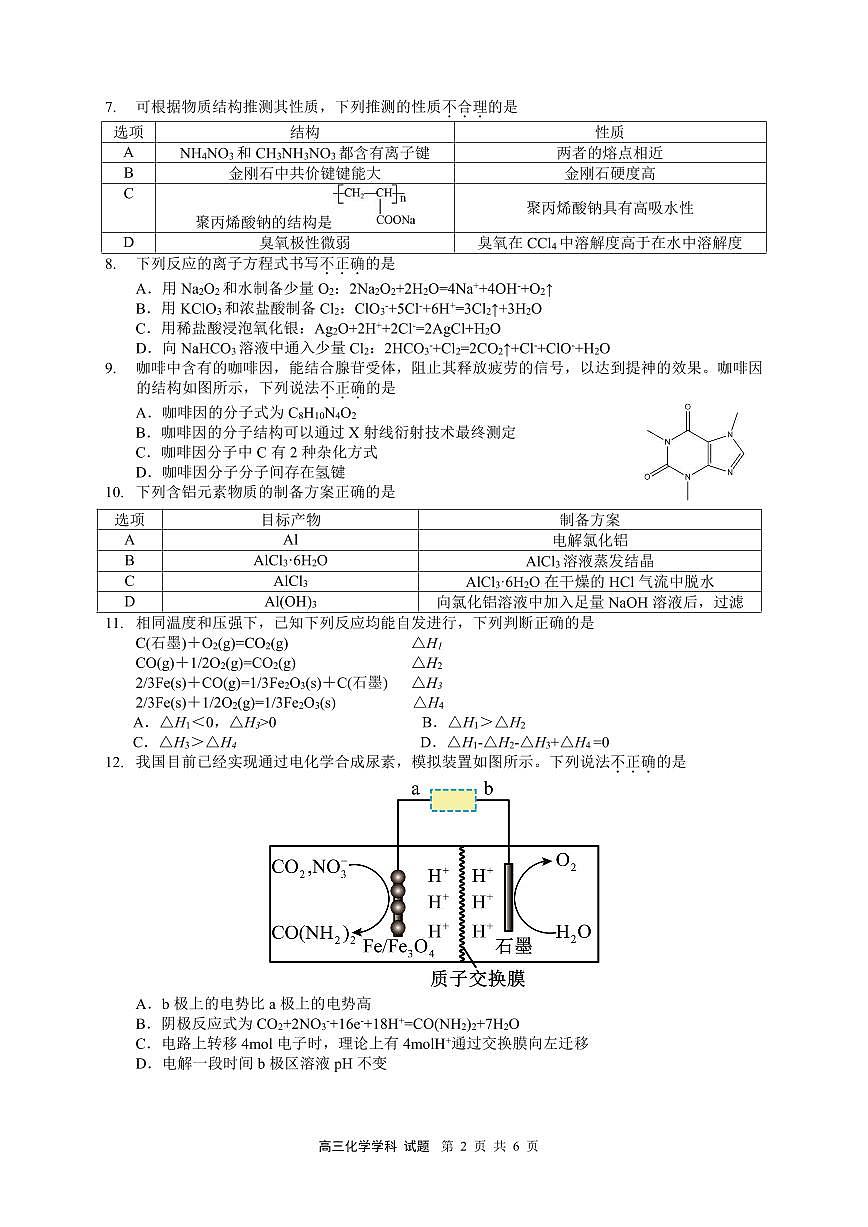 浙江省浙南名校联盟2025-2026学年高三上学期10月联考化学试题（含答案）第2页