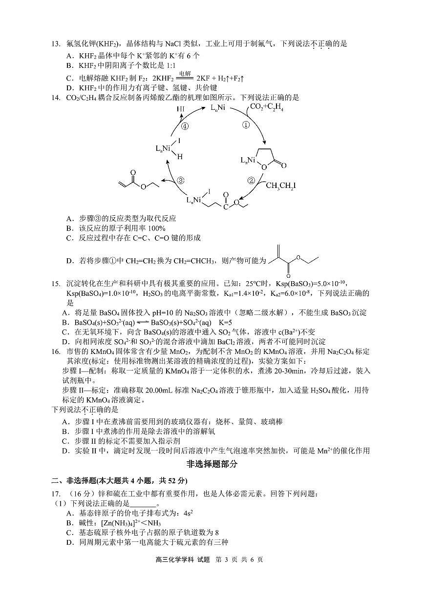 浙江省浙南名校联盟2025-2026学年高三上学期10月联考化学试题（含答案）第3页