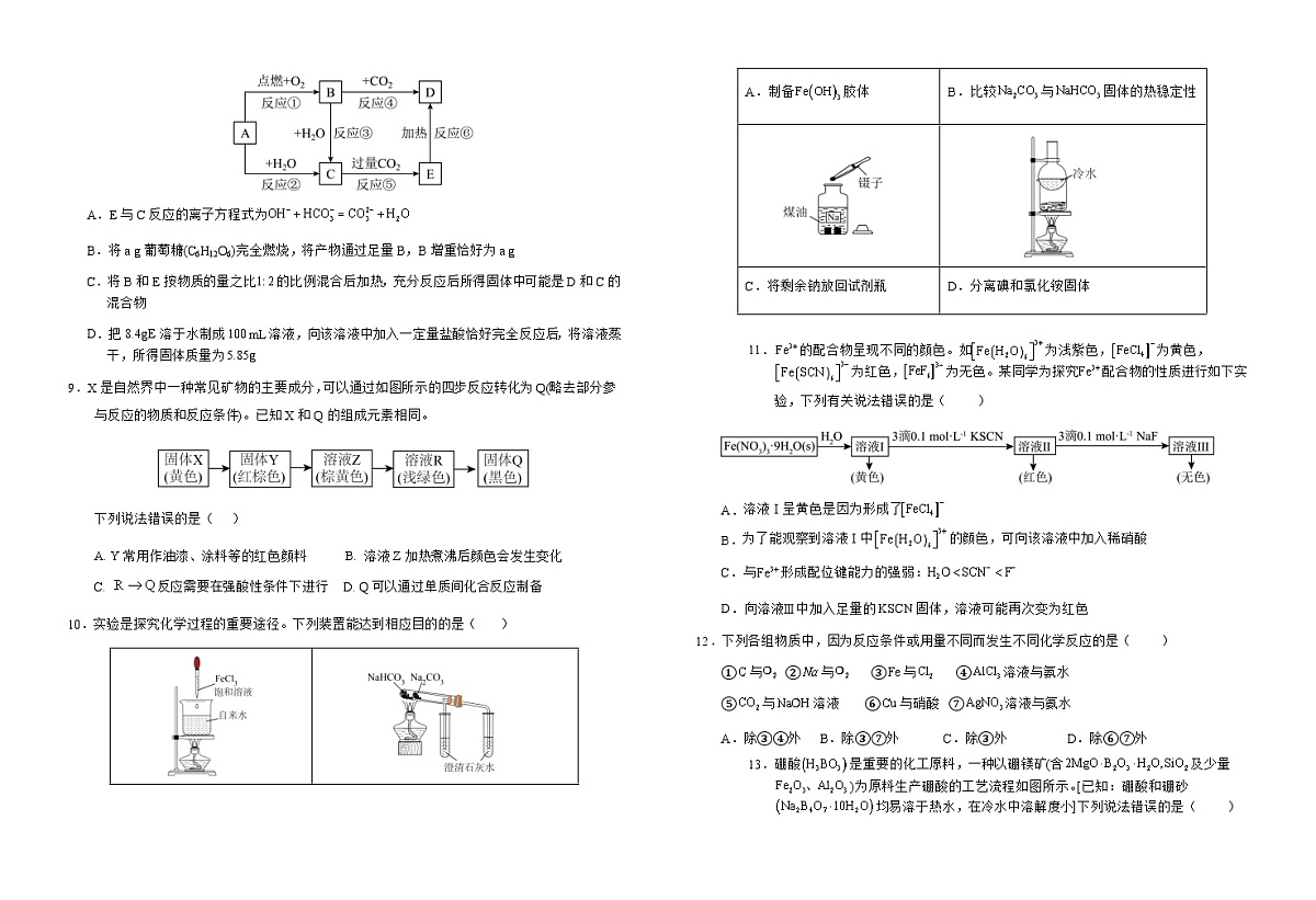 2026六安一中高三上学期10月月考试题化学含解析第2页