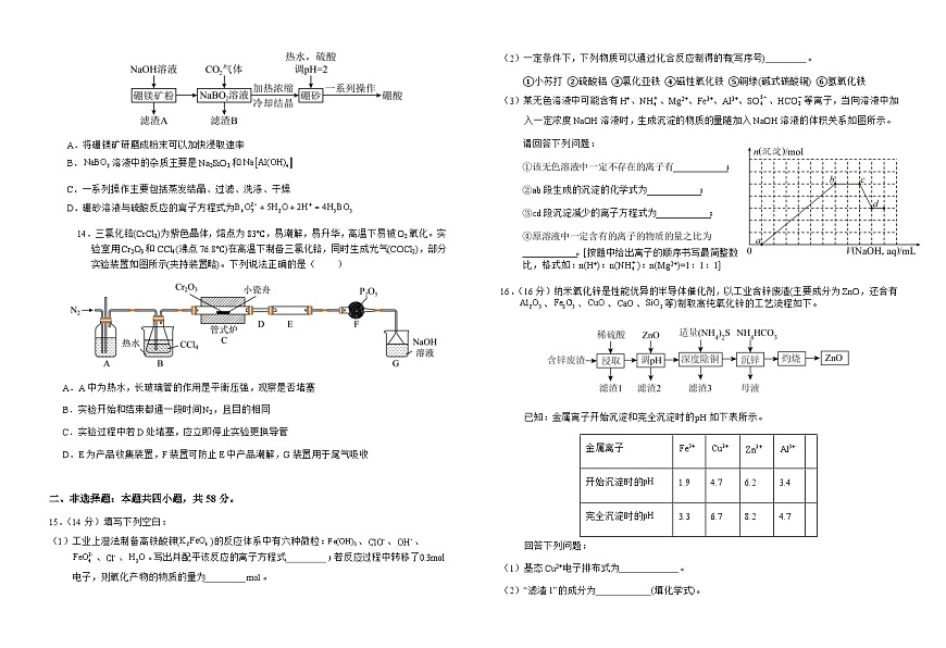 2026六安一中高三上学期10月月考试题化学含解析第3页