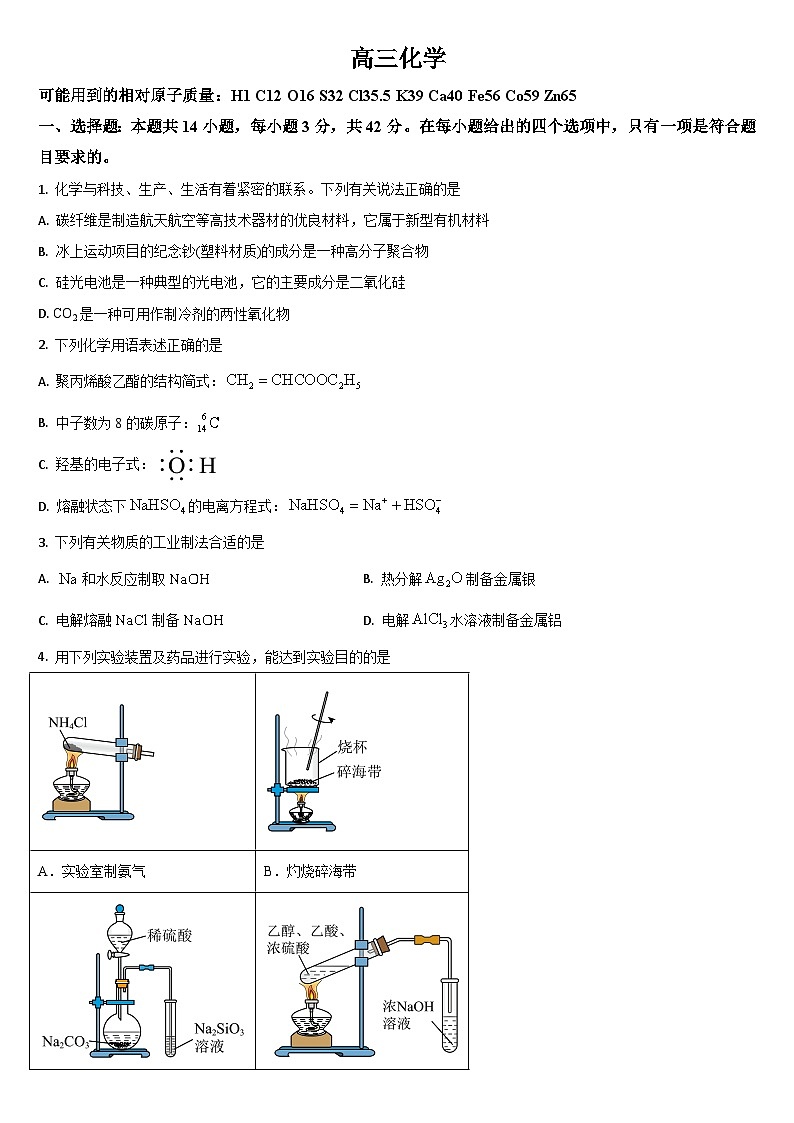 2026通化梅河口五中高三上学期9月月考试题化学含答案第1页