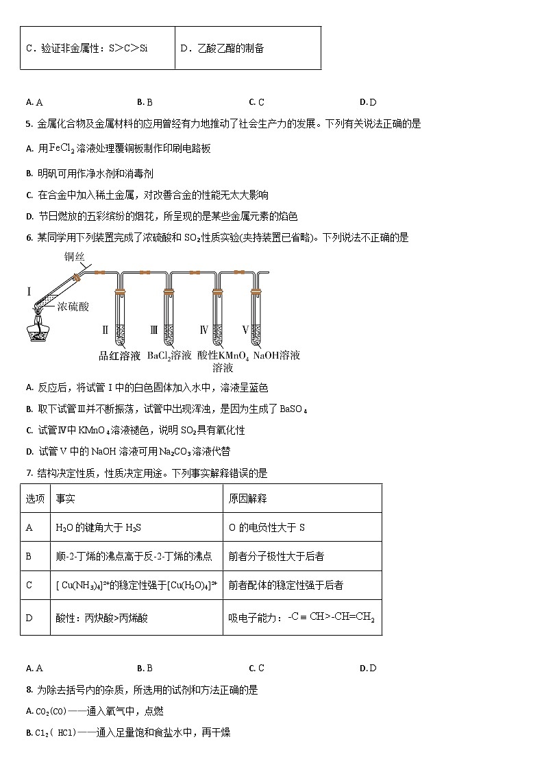 2026通化梅河口五中高三上学期9月月考试题化学含答案第2页