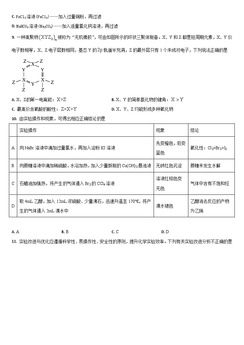 2026通化梅河口五中高三上学期9月月考试题化学含答案第3页