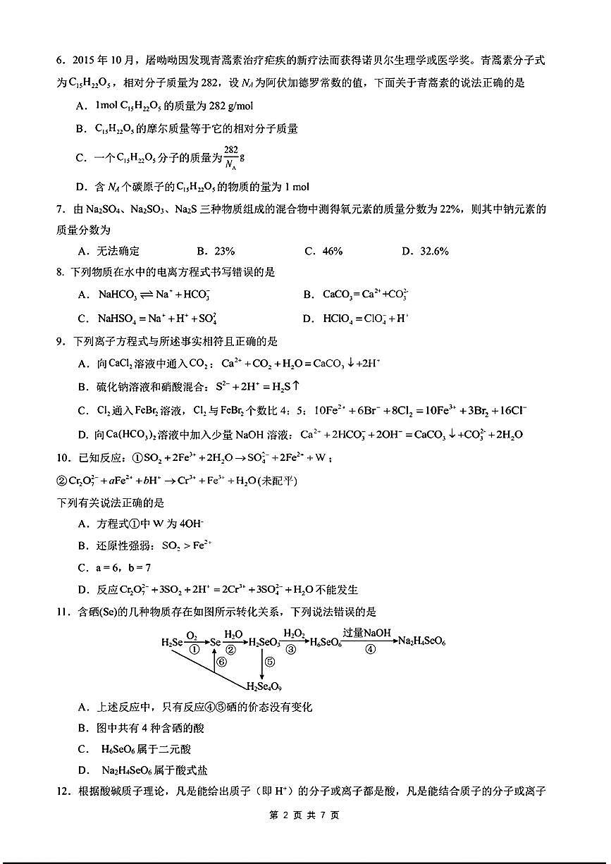 湖北省华中师范大学第一附属中学2024-2025学年高一上学期10月月考+化学试题第2页