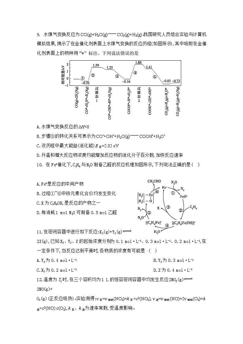 湖北省黄石市第六中学2024-2025学年高二上学期9月月考化学试题第3页