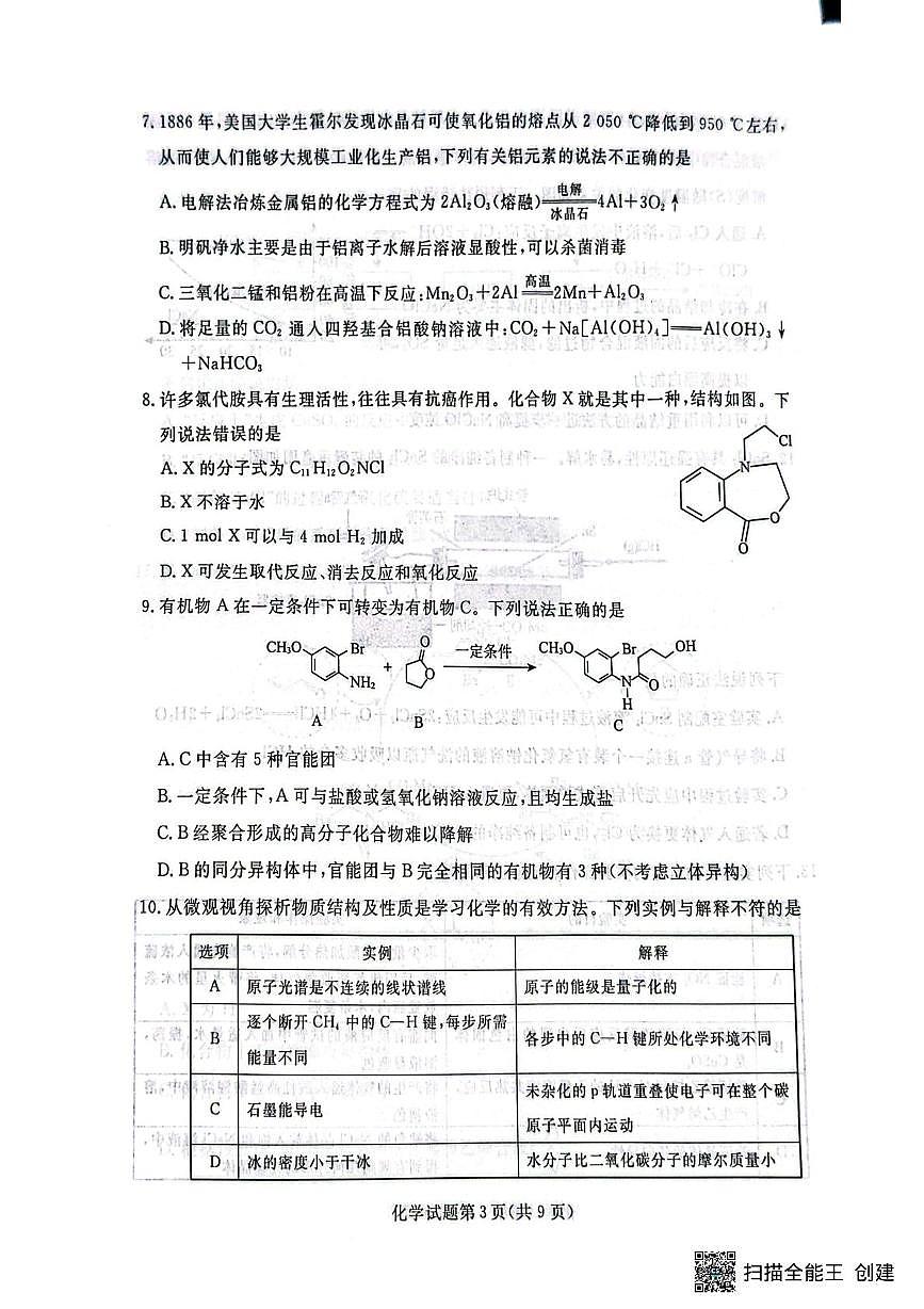 辽宁省名校联盟2026届高三上学期10月联考化学试题第3页