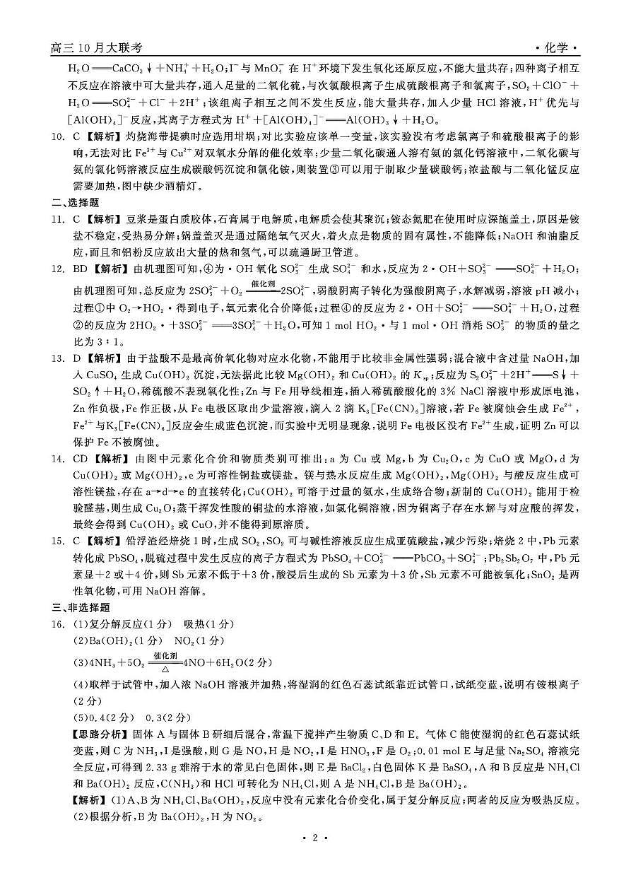 山东省2026届高三上学期10月大联考化学答案第2页
