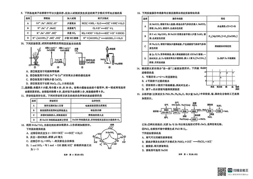 山东省2026届高三上学期10月大联考化学试题第2页