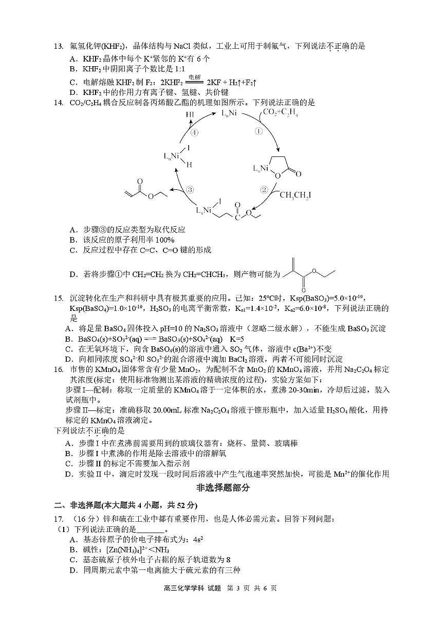 浙南名校联盟2026届高三上学期十月联考（一模）化学试题第3页