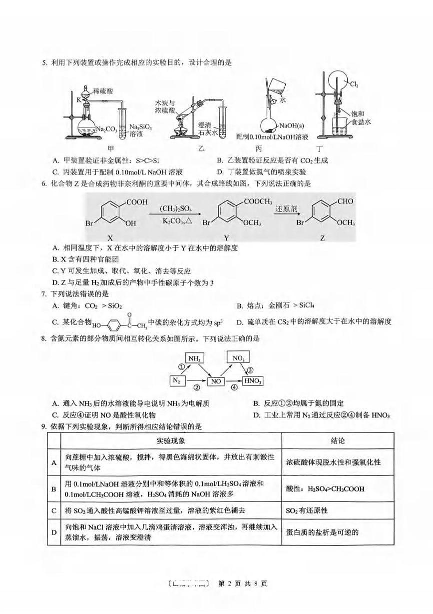 重庆育才中学校等三校2026届高三上学期10月月考化学试题+答案第2页