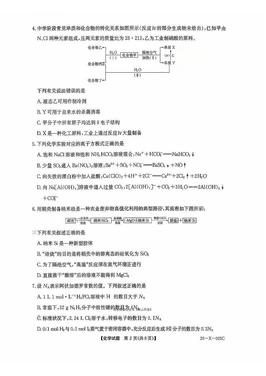 2025年TOP20高三上学期10月化学试题无答案第2页