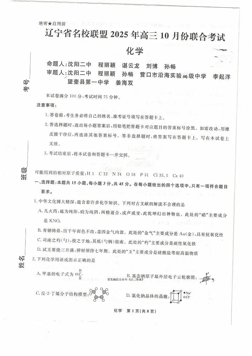 化学第1页