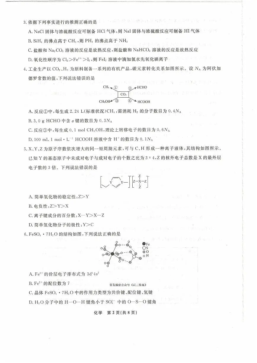 化学第2页