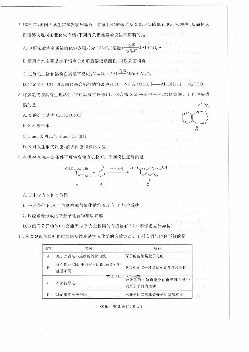 化学第3页