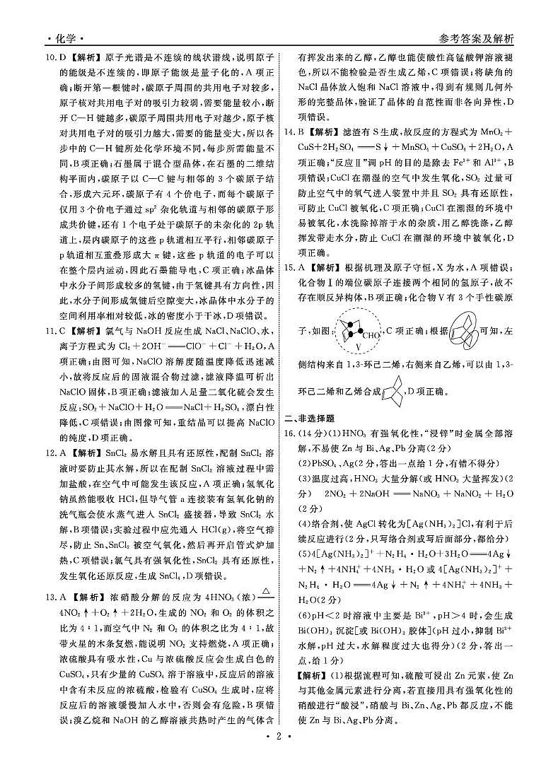 化学答案第2页