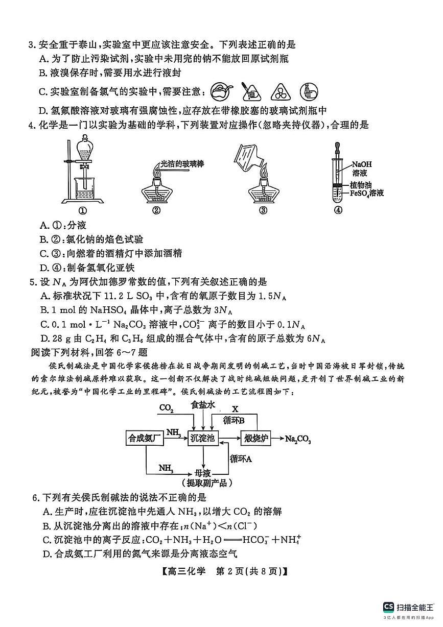 安徽省顶尖名校大联考2025-2026学年高三上学期10月月考 化学试题第2页