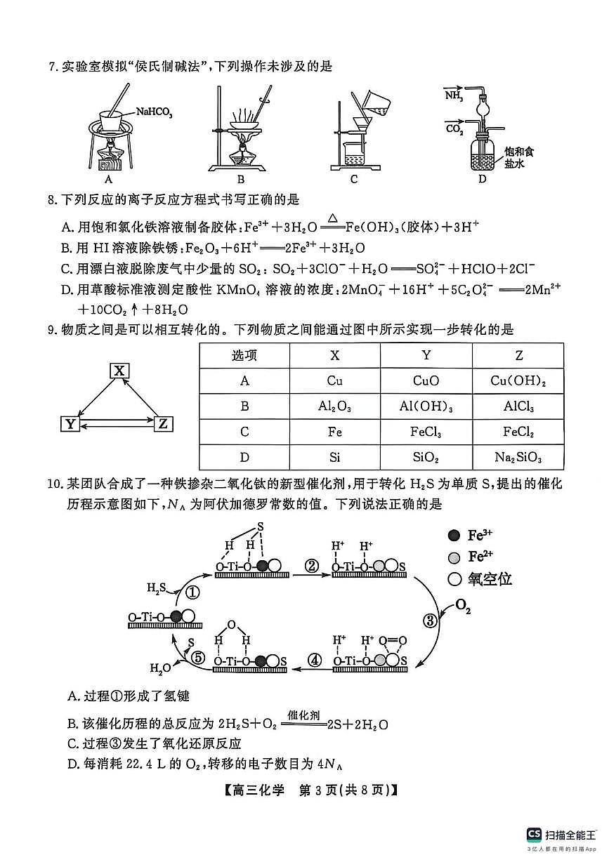 安徽省顶尖名校大联考2025-2026学年高三上学期10月月考 化学试题第3页