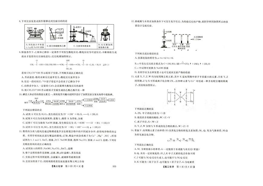 河北省保定市部分高中2025-2026学年高三上学期10月质量检测 化学试题第2页